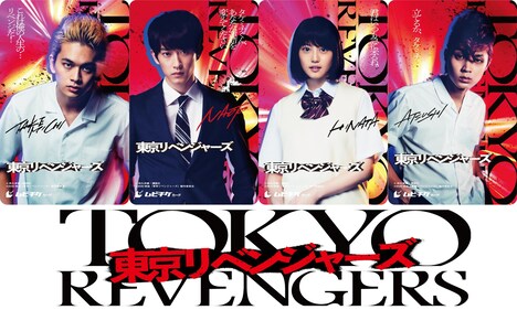 「東京リベンジャーズ」ムビチケカード第1弾のビジュアル。