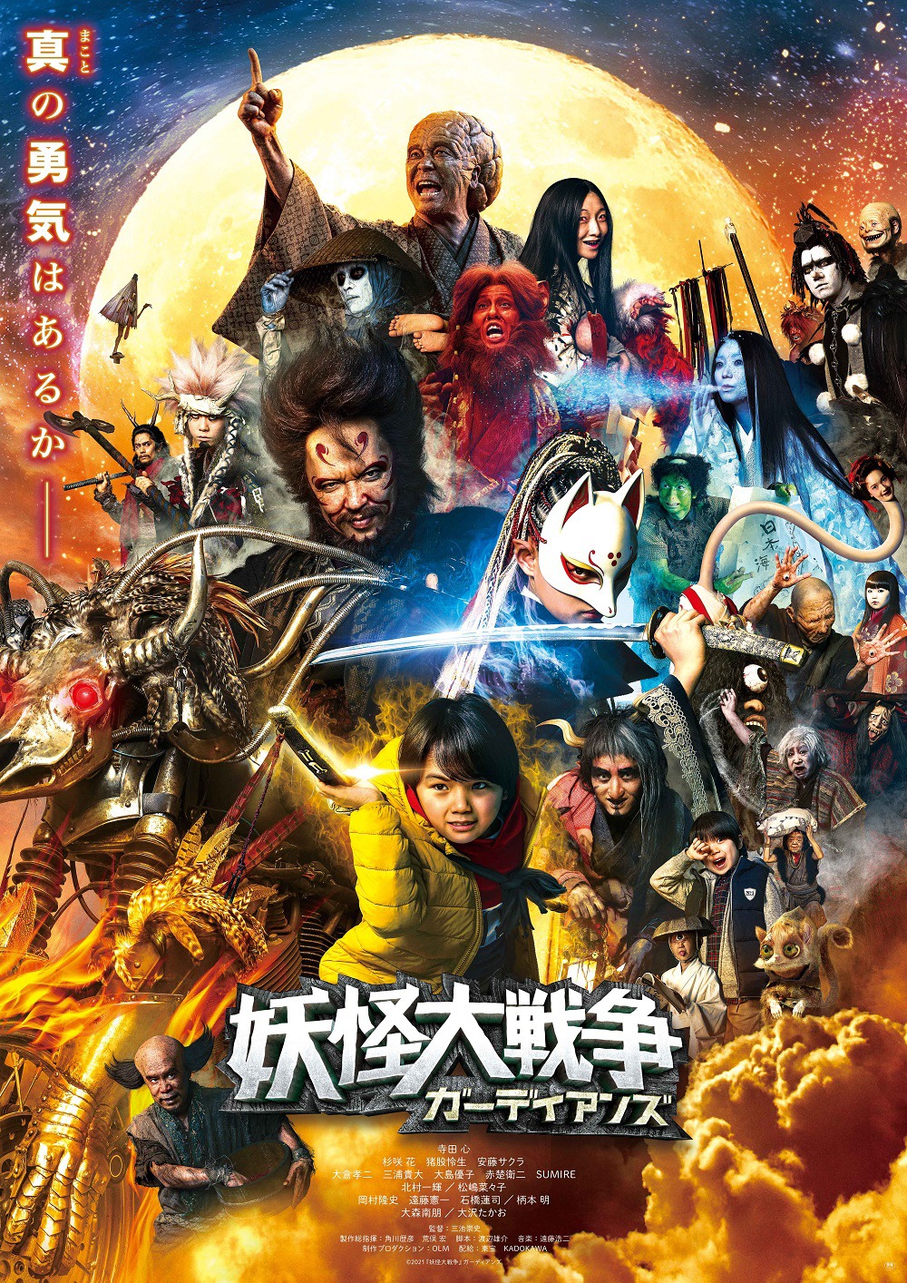 「妖怪大戦争 ガーディアンズ」ティザービジュアル