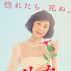 高岡早紀が純愛モンスター演じる「リカ」映画化!市原隼人や内田理央、佐々木希も出演