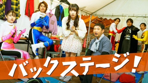 「バックステージ！」ビジュアル