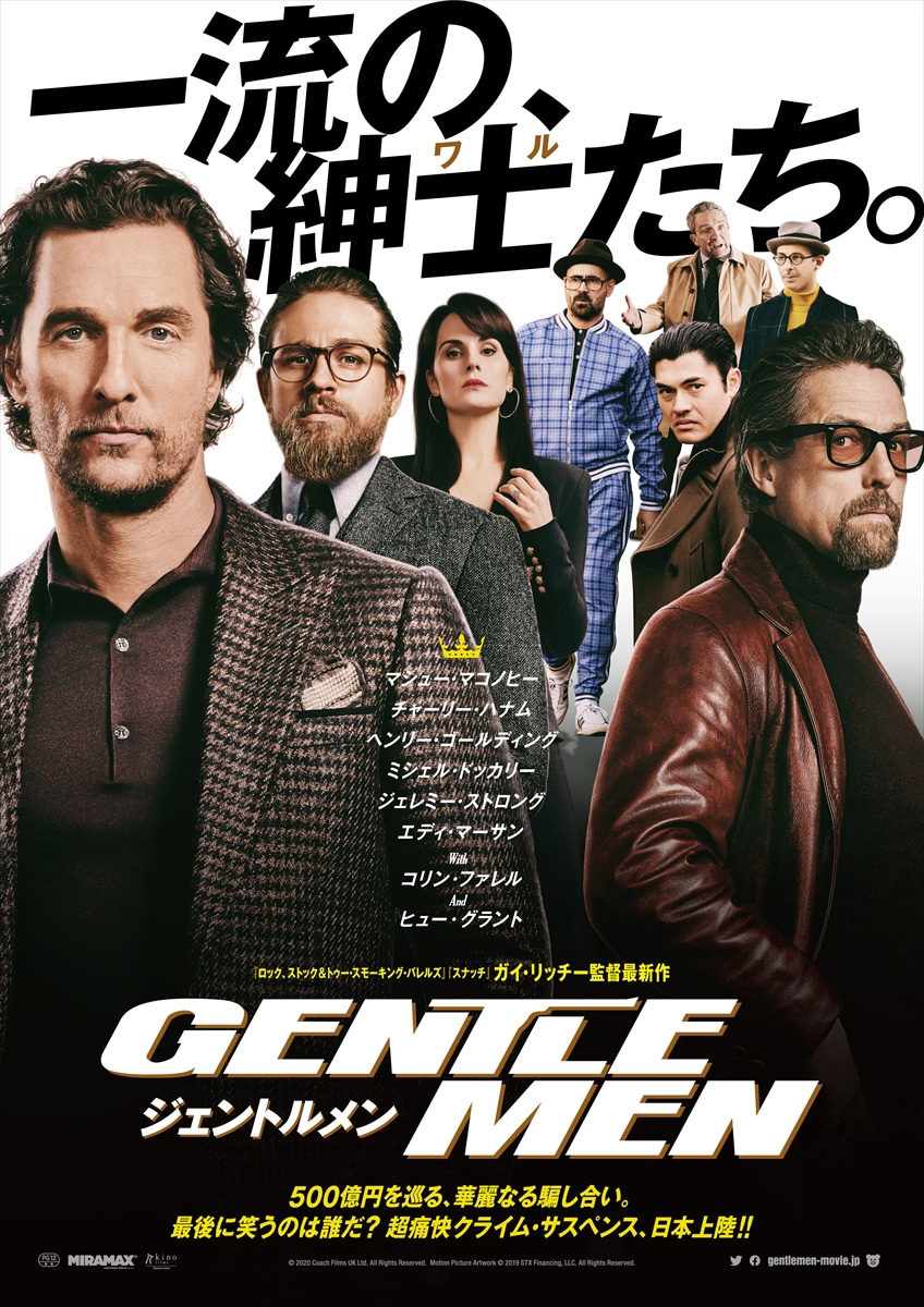 「ジェントルメン」第2弾ポスタービジュアル (c)2020 Coach Films UK Ltd. All Rights Reserved.