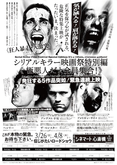 シリアルキラー映画祭特別編 「極悪人だよ全員集合！」ビジュアル