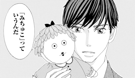 原作の富澤光央とみちゅこ。(c)邑咲奇/ソルマーレ編集部