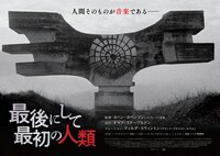 「最後にして最初の人類」ティザービジュアル