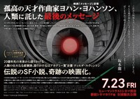 「最後にして最初の人類」ティザーチラシ裏面