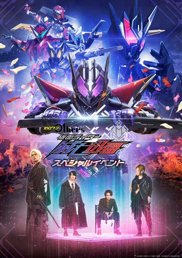 「ゼロワン Others 仮面ライダー滅亡迅雷」スペシャルイベントビジュアル