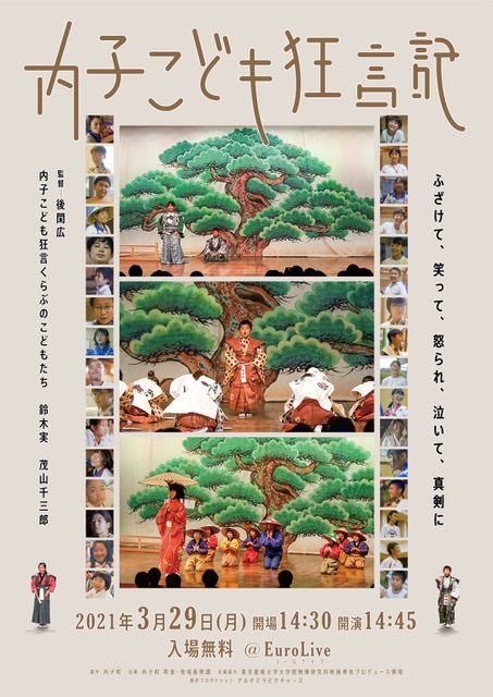 「内子こども狂言記」ビジュアル (c)2020 内子町