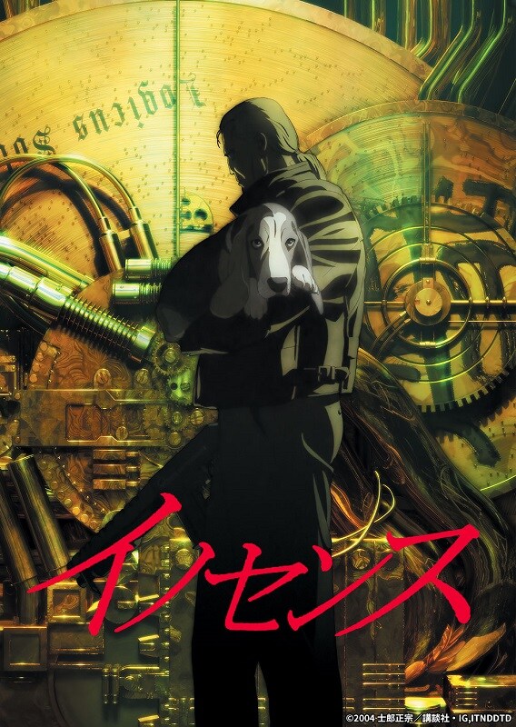 「イノセンス」ビジュアル