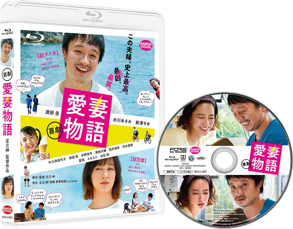 「喜劇 愛妻物語」Blu-ray展開図