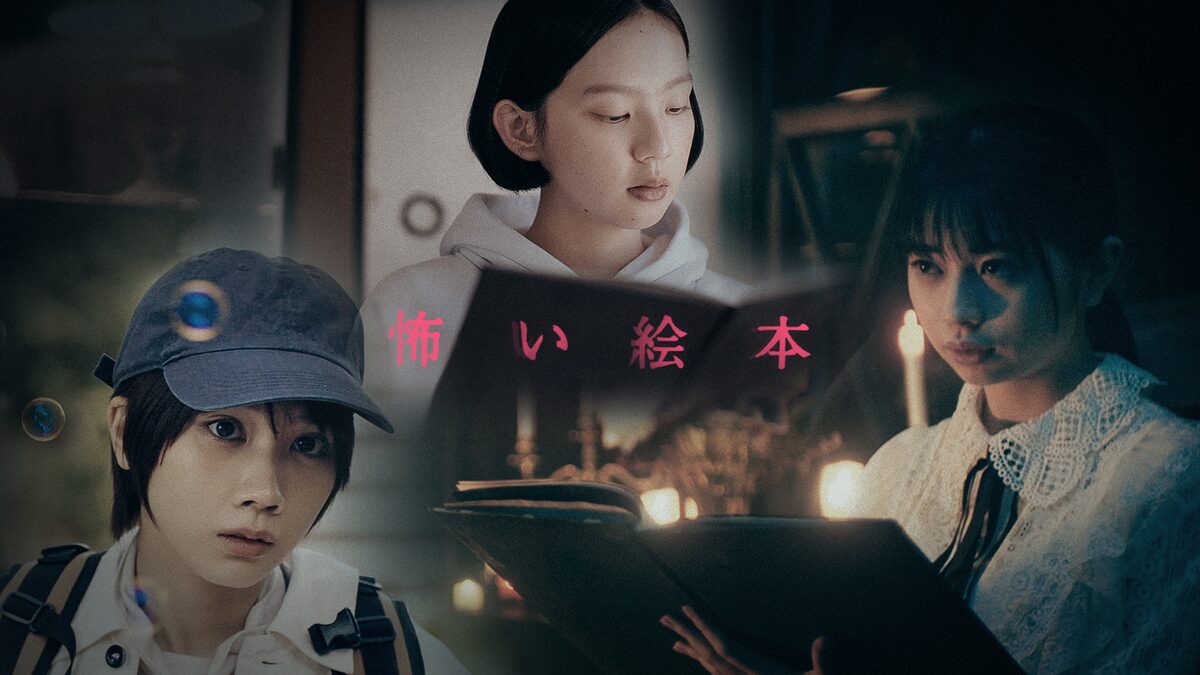 桜田ひより 中島セナ 松本穂香と恐怖の世界へ 怖い絵本 明日オンエア 写真10枚 コメントあり 映画ナタリー