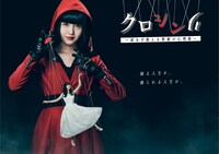 「クロシンリ 彼女が教える禁断の心理術」メインビジュアル（日付なし）