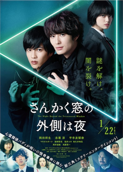 「さんかく窓の外側は夜」ジャケット