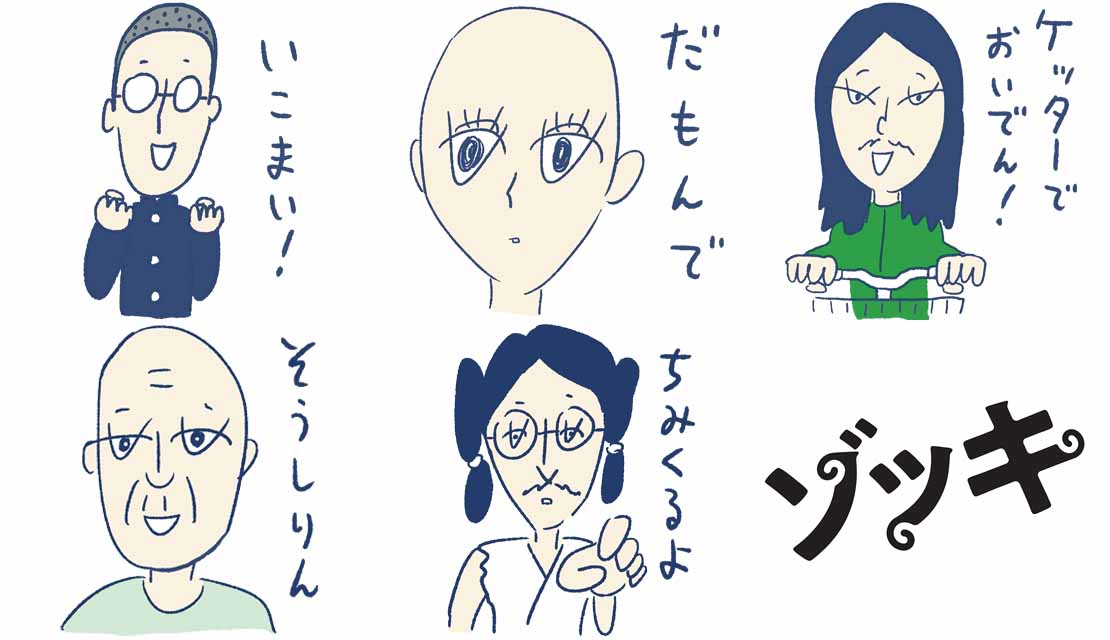 映画「ゾッキ」×蒲郡市コラボ「大橋裕之の蒲郡LINEスタンプ」