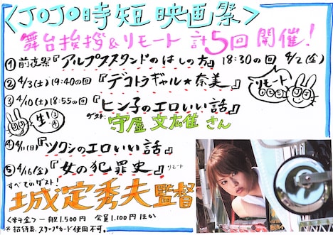 「JOJO時短映画祭」舞台挨拶を告知するビジュアル。