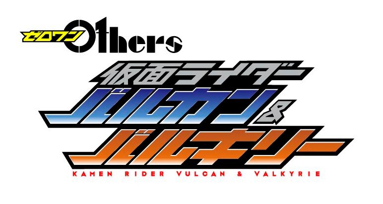 Amazon.co.jp: ゼロワン Others 仮面ライダーバルカン