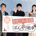 「きまぼん」は観れば観るほどクセになる!前原滉、橋本マナミが舞台挨拶