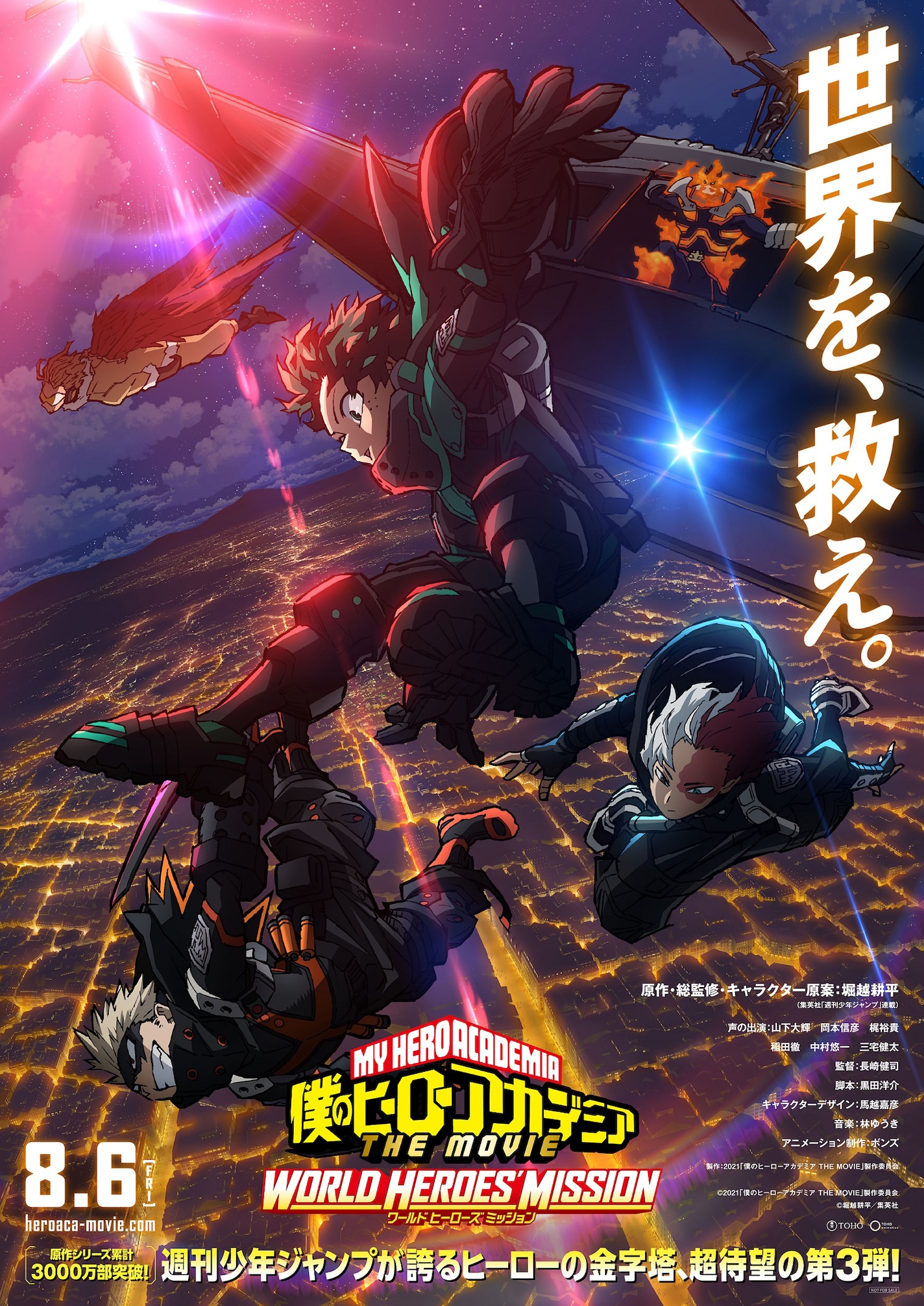 「僕のヒーローアカデミア THE MOVIE ワールド ヒーローズ ミッション」新ビジュアル
