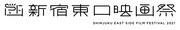 「新宿東口映画祭」ロゴ