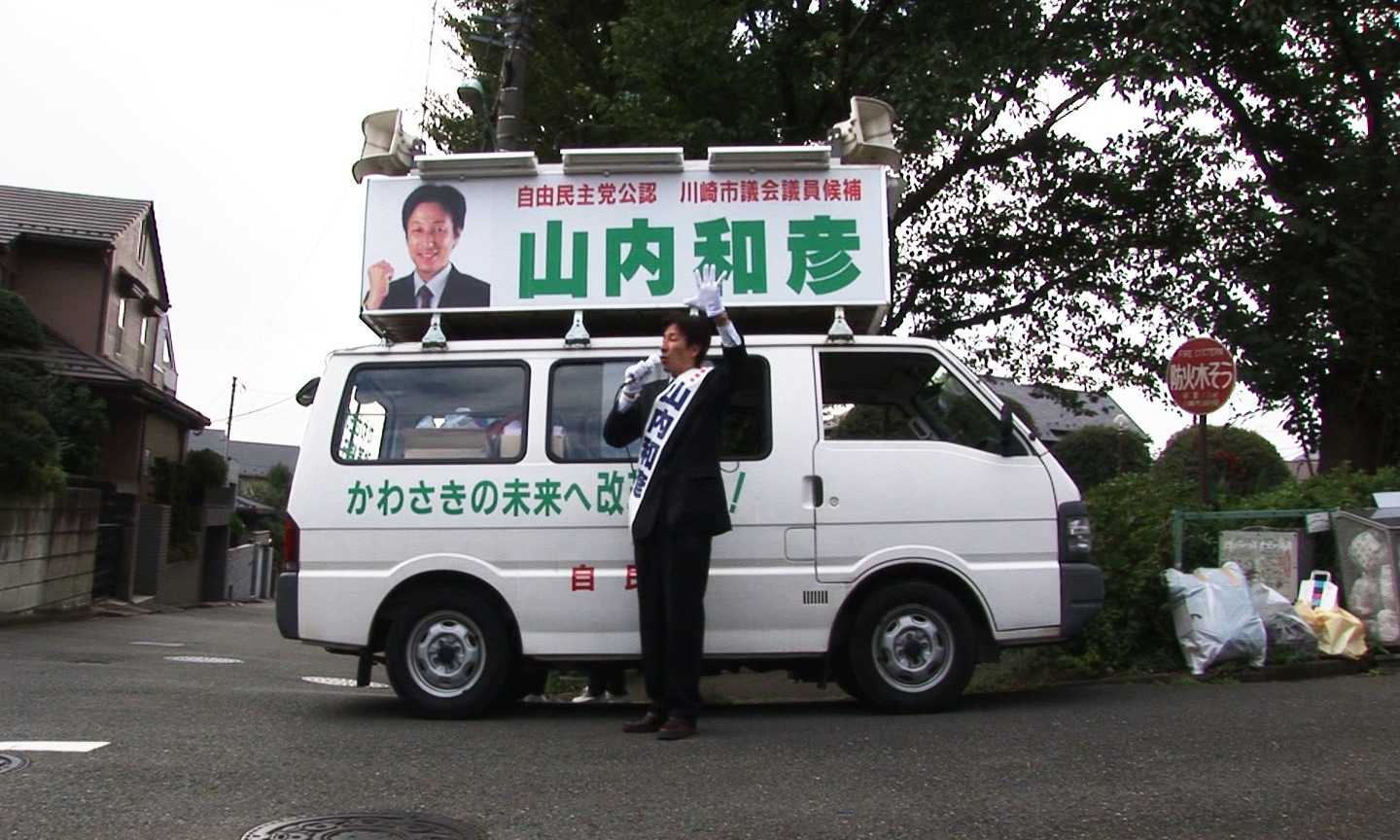 「選挙」