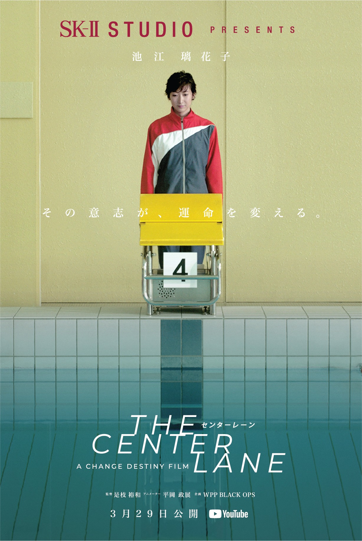 SK-II STUDIO「The Center Lane」サブキービジュアル