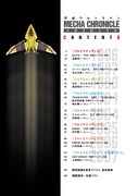 「平成ウルトラマンメカ クロニクル」目次