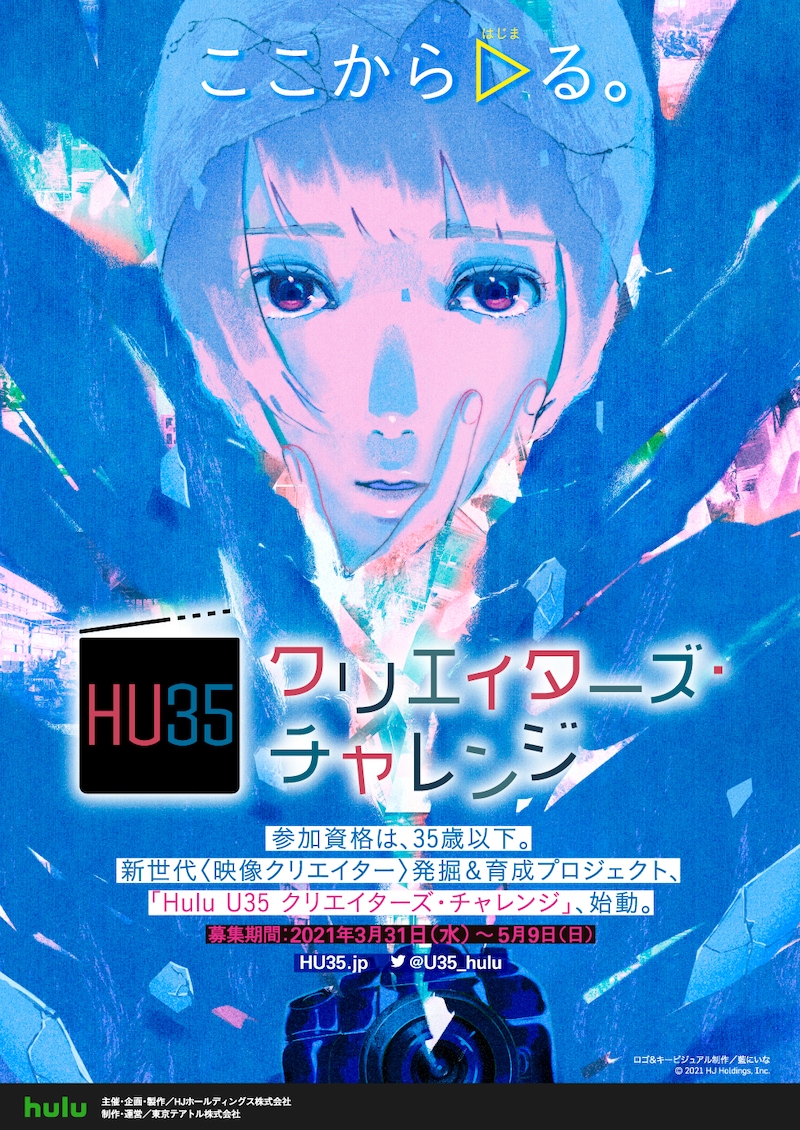 「Hulu U35クリエイターズ・チャレンジ」ビジュアル