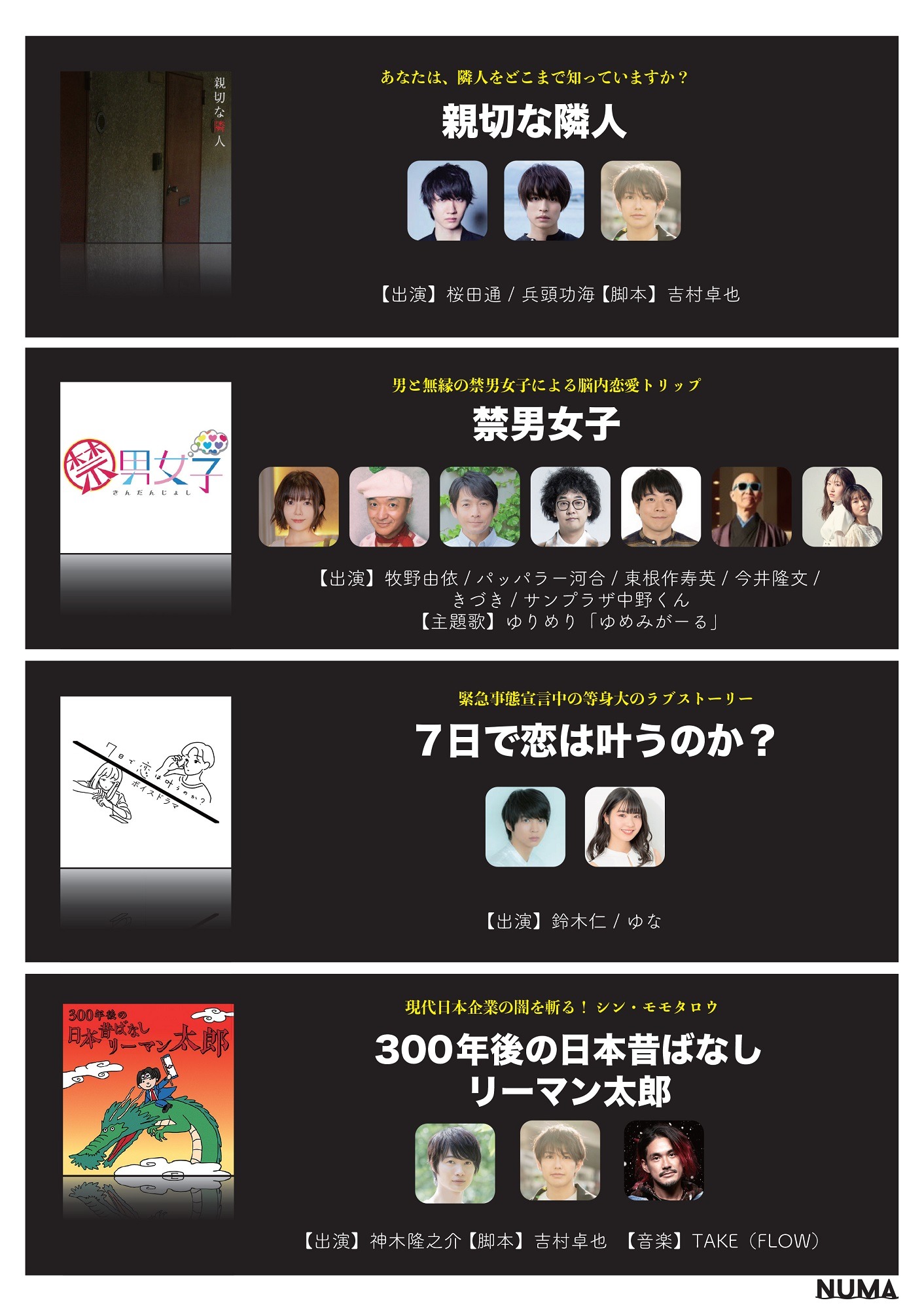 NUMAのラインナップビジュアル。
