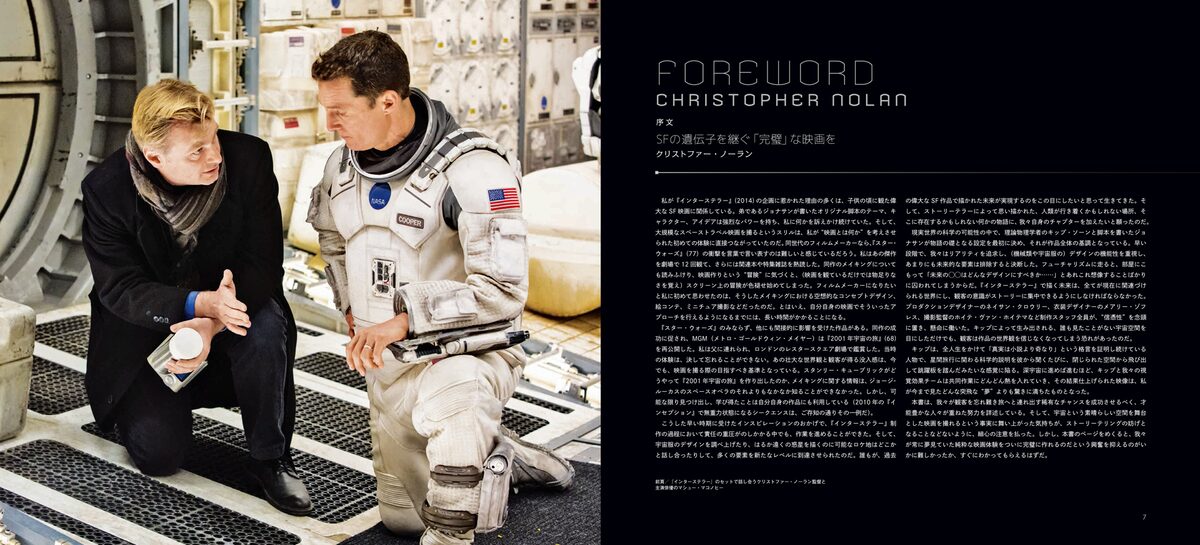 クリストファー・ノーランの世界 メイキング・オブ・インターステラー 