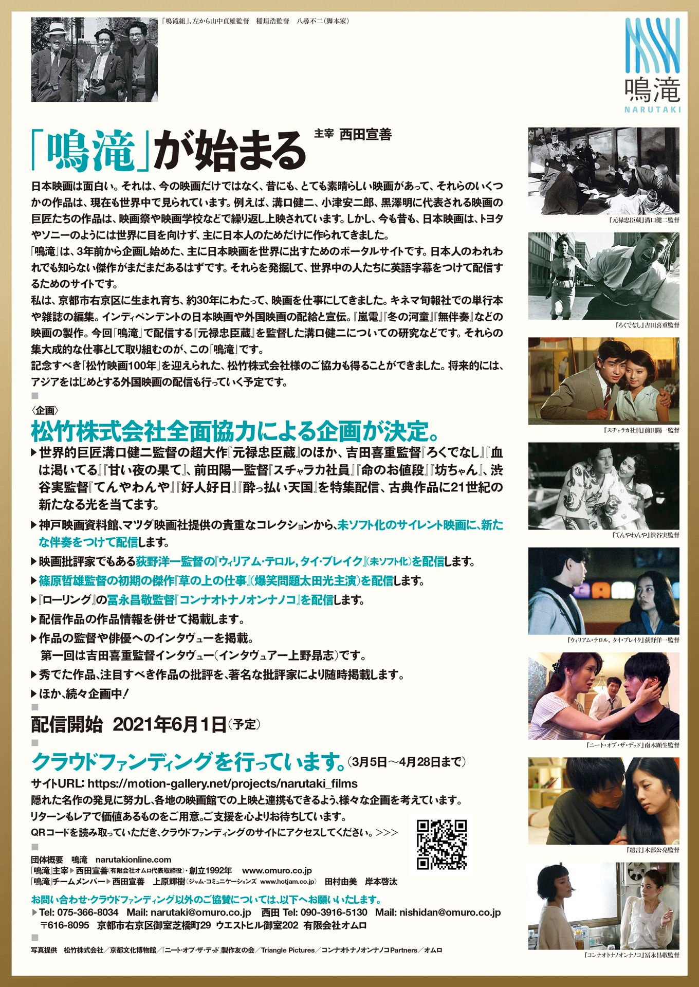 「鳴滝」チラシ裏
