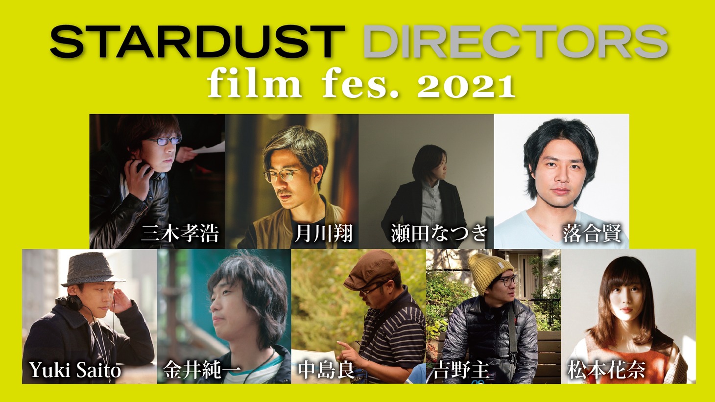 STARDUSTDIRECTORS film fes. 2021 ビジュアル