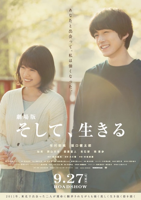 「劇場版 そして、生きる」 (c)2019 WOWOW