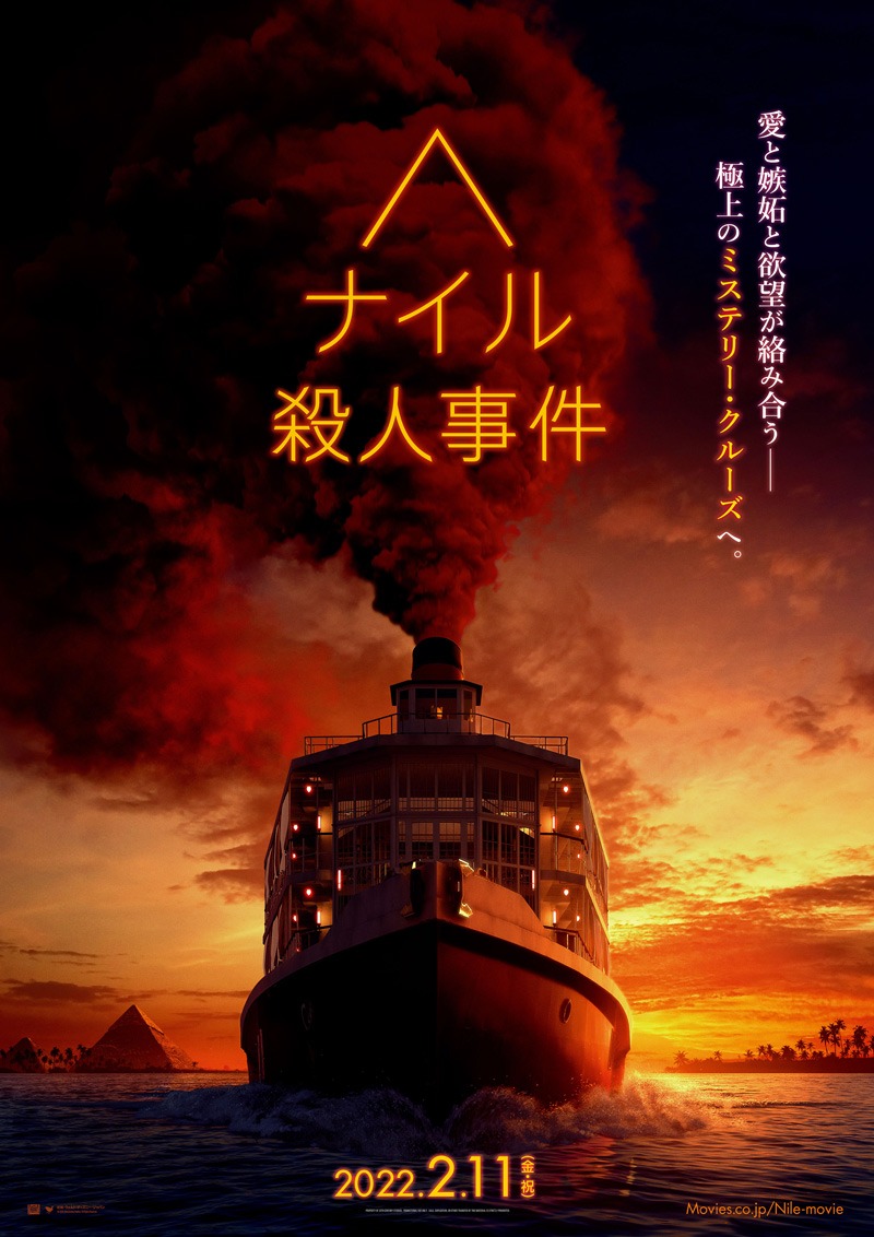 「ナイル殺人事件」ティザービジュアル (c)2021 20th Century Studios. All rights reserved