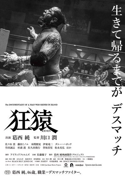 「狂猿」チラシビジュアル