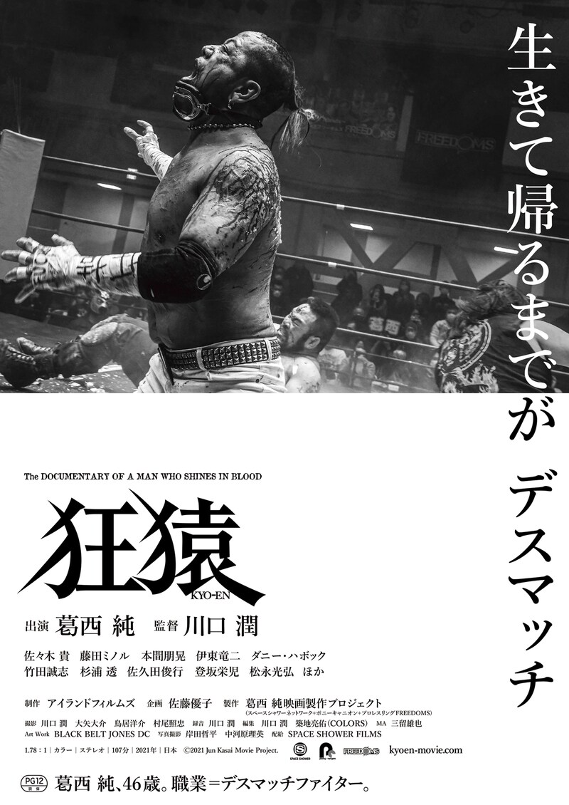 「狂猿」チラシビジュアル