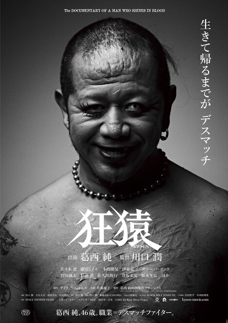 「狂猿」ポスタービジュアル