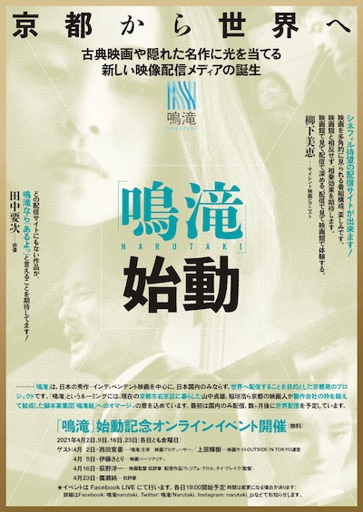 「鳴滝」チラシ表