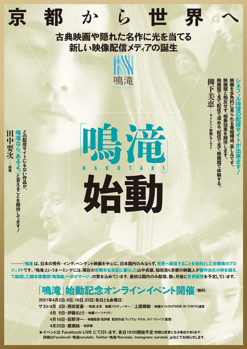 「鳴滝」チラシ表