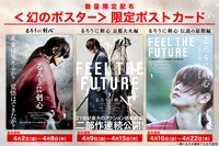 「るろうに剣心」過去3作の期間限定上映における入場者特典のビジュアル。