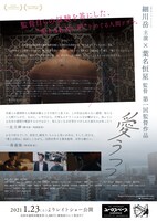 「愛うつつ」チラシ裏面