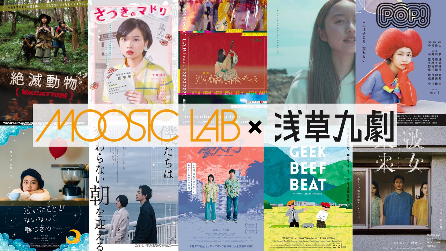 ASAKUSA MOOSIC HOURビジュアル。