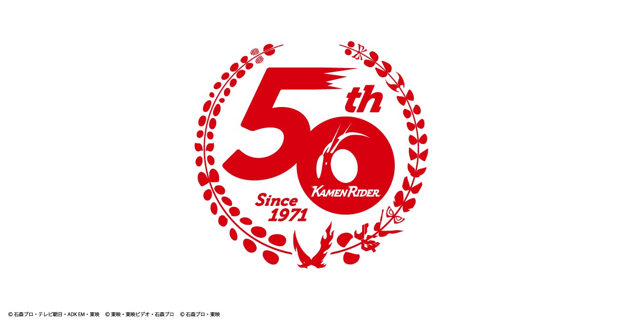「仮面ライダー」生誕50周年記念ロゴ