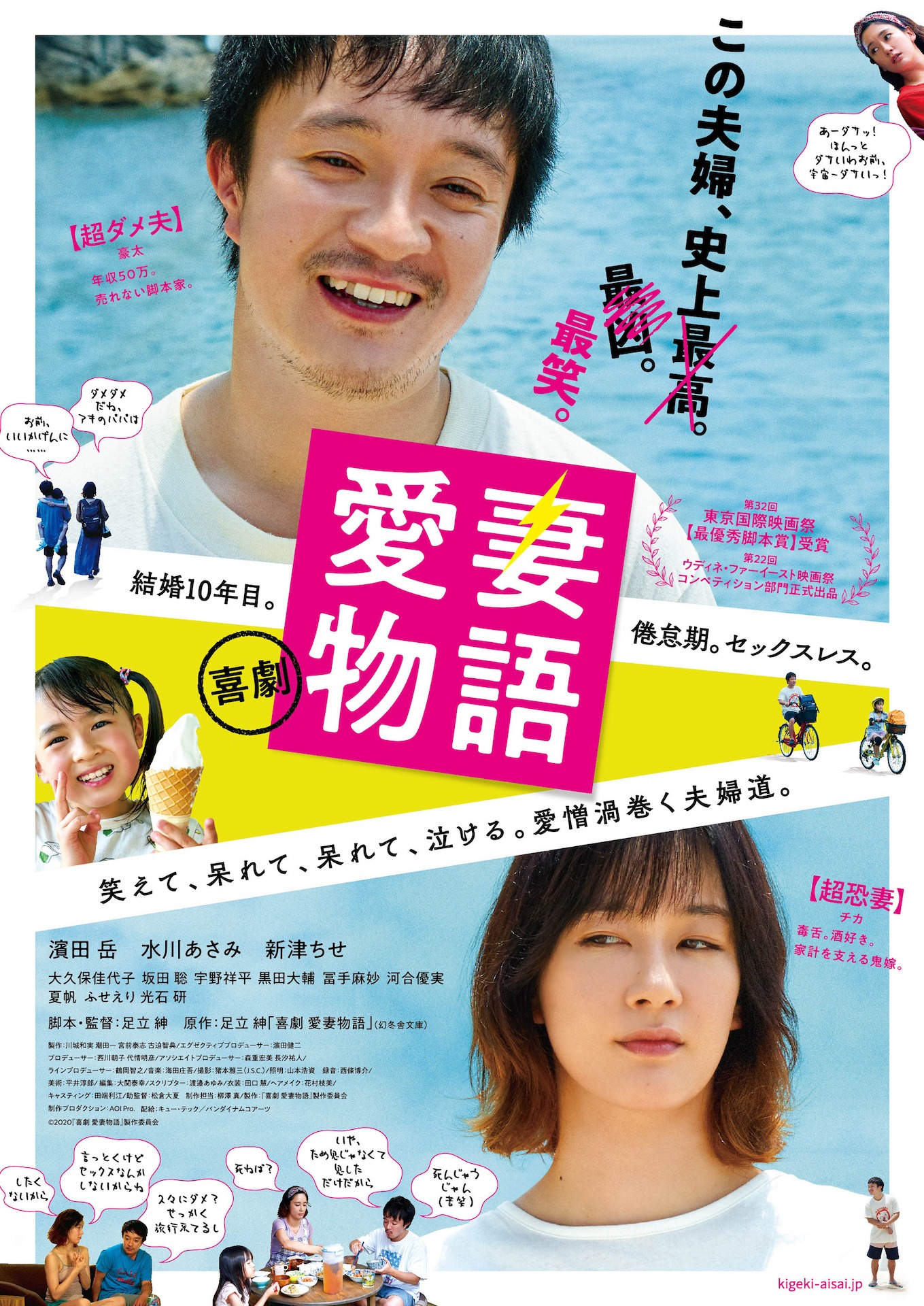 「喜劇 愛妻物語」ビジュアル