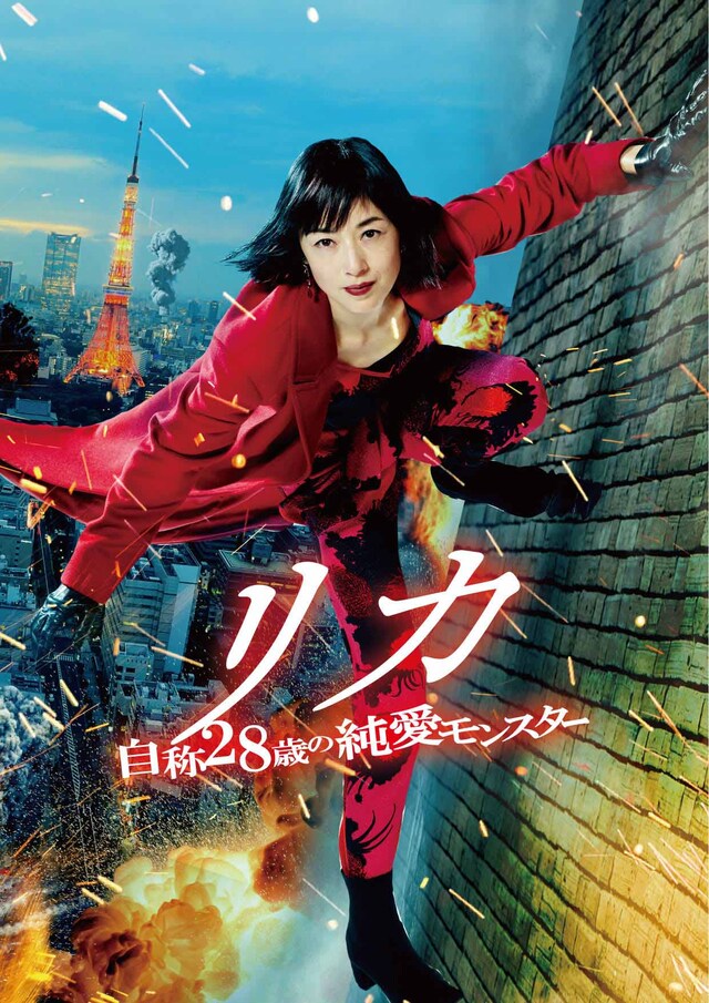 「リカ ～自称28歳の純愛モンスター～」オンラインビジュアル
