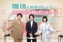 左から磯村勇斗、中村倫也、夏帆。