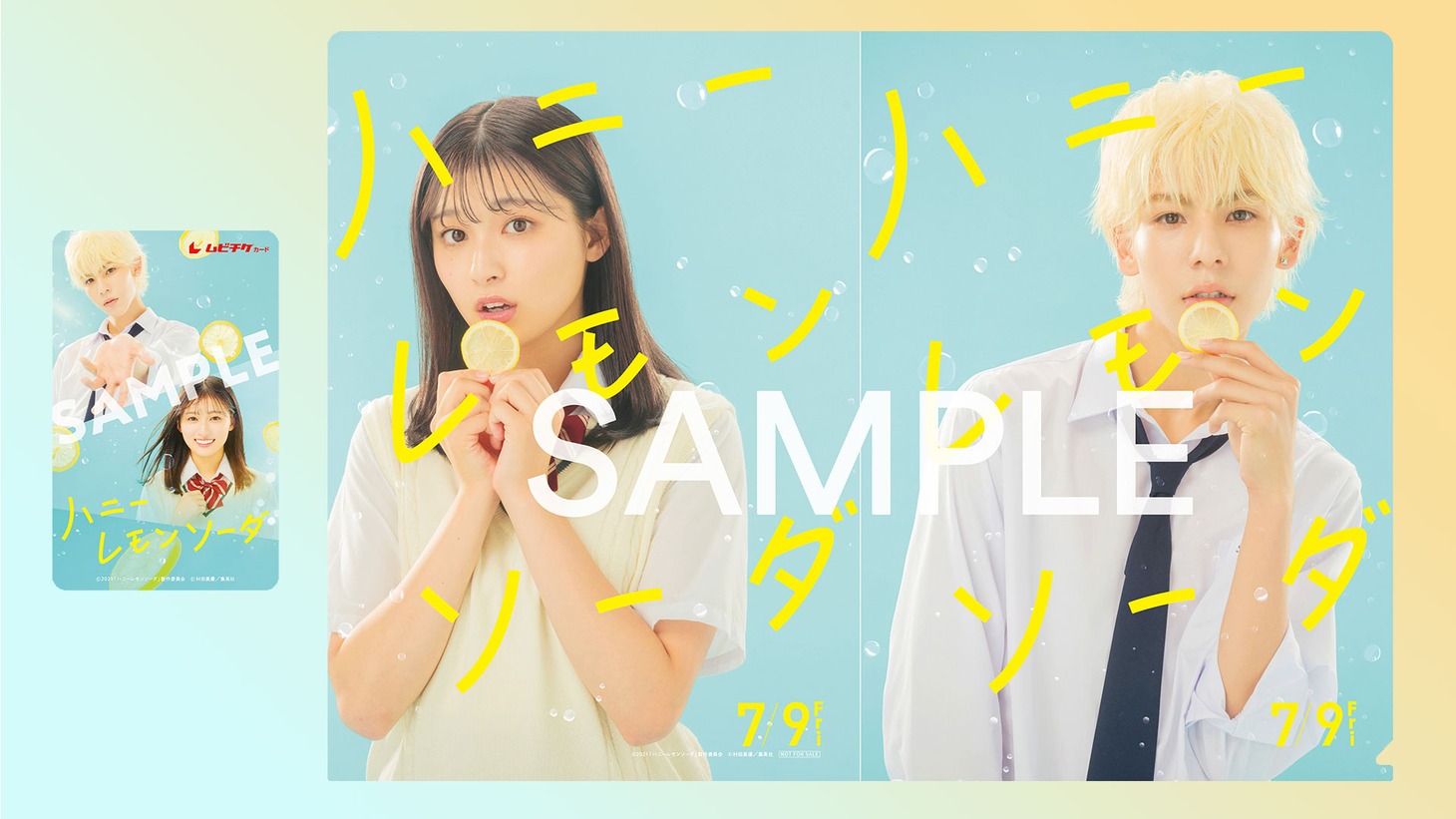 「ハニーレモンソーダ」ムビチケ（左）とクリアファイル（右）のビジュアル。