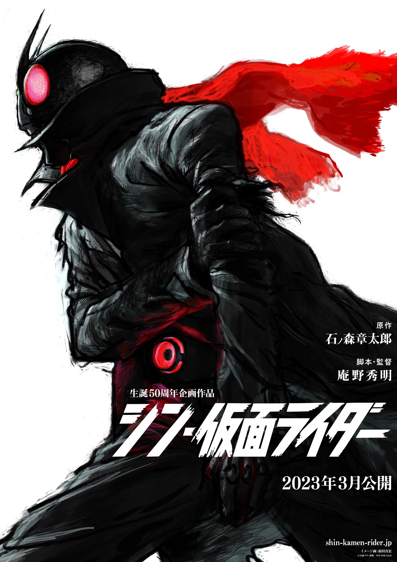 「シン・仮面ライダー」ティザービジュアル