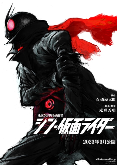 「シン・仮面ライダー」ティザービジュアル