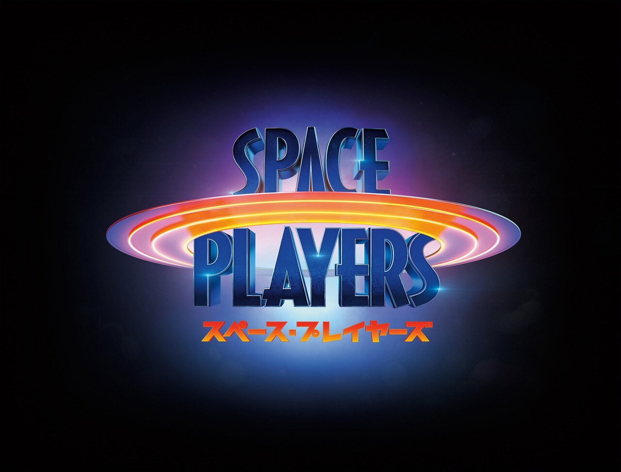 「スペース・プレイヤーズ」ロゴ