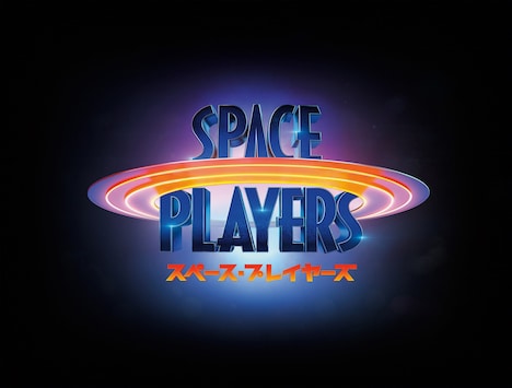 「スペース・プレイヤーズ」ロゴ