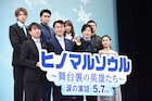 田中圭が金メダルに「重いっすね…」、土屋太鳳や山田裕貴と「ヒノマルソウル」披露